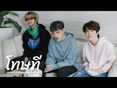 ZENTYARB x PUNYARB - โทษที (ToT T) feat. Ben Bizzy (Prod. By TRILOGY)「Official Music Video」