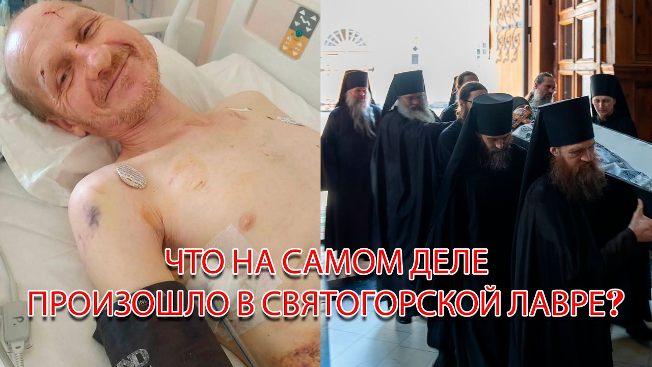Boенный след в Святогорской трагедии. Накажут ли yбийц монаха? На УПЦ продол