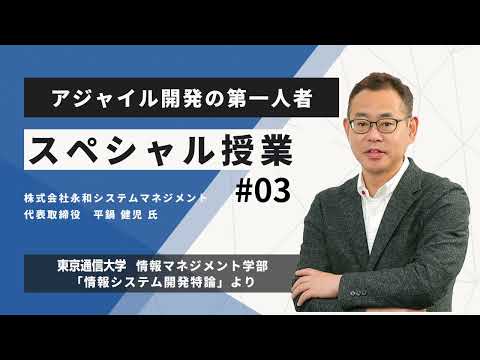 社会福祉学科 【東京通信大学】特別公開「情報システム開発特論」第２回第３講
