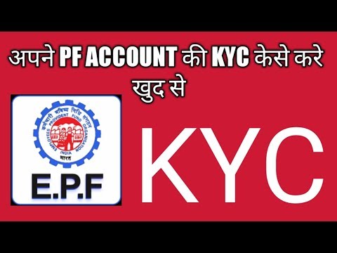 PF ACCOUNT eKYC UPDATE || EPFO ACCOUNT KI KYC Video