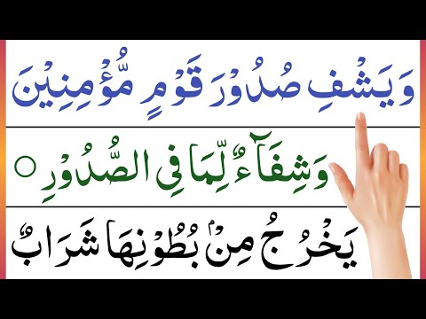 Ayat e shifa | Ayat shifa | ayat e shifa dua | ayat shifa full