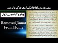 Removed All Jinnat Effects From Body Ruqyah Shariah By Sami Ulah Madni 221