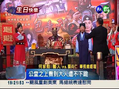 華視41歲了! 包公展昭升堂慶生