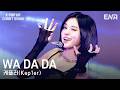 케플러 Kep1er WA DA DAㅣKPopUpChartShowㅣENA260410