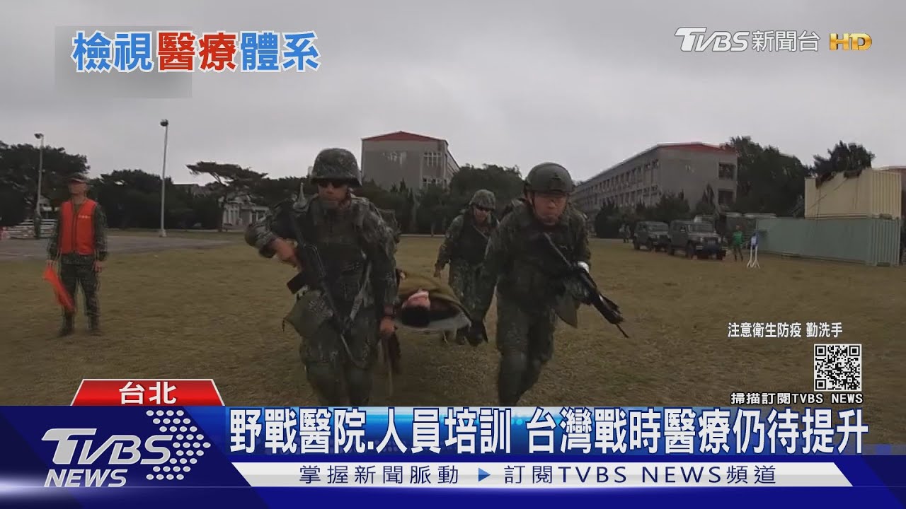 有片/從疫情看台灣戰鬥醫療量能 開戰恐「打一個少一個」?「這東西」超關鍵