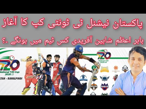 National T20 Cup 2023-24 Schedule, timing, Livestreaming | Pakistan National T20 Cup 2023 Updates |