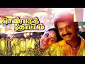 Senbaga Thottam 1992 Selva Rohini Tamil Super Hit Full Movie Bicstol