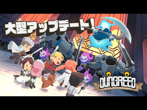 【公式】「ダングリード」無料アップデート告知トレイラー　/　Pikii