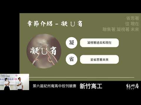 竹風雅軒第42期 《眇眇》-青春鑄字行—2023第六屆紀州庵高中校刊競賽 線上人氣票選