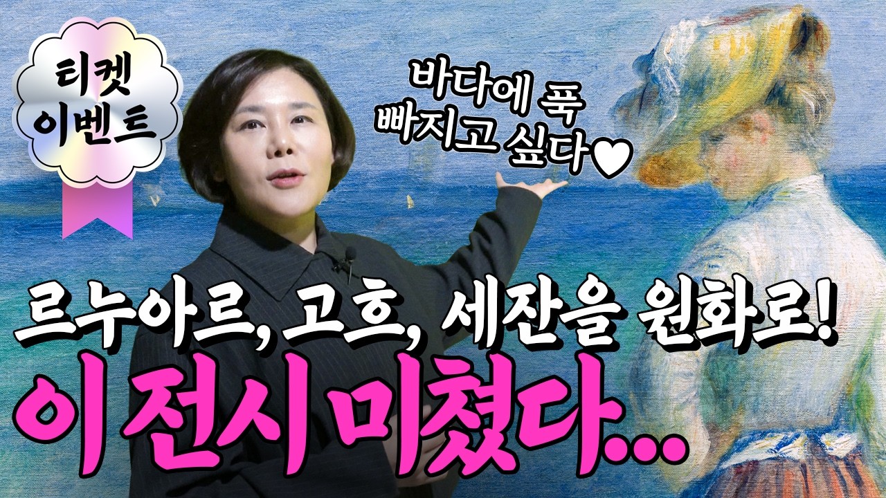 [2월 전시추천] 고흐, 르누아르 미친 색감 풍경화에 치이는 전시♥ 국중박 인상주의 꼭 봐야할 작품 리스트