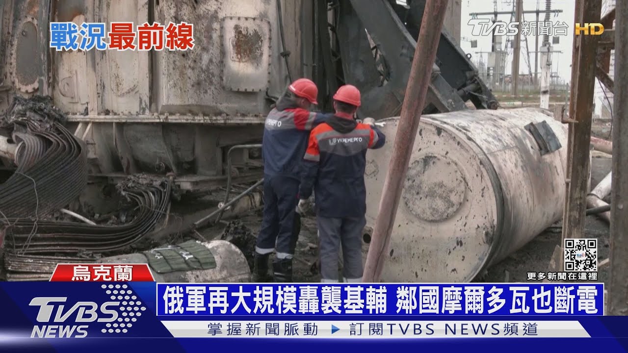 俄軍再大規模轟襲基輔　鄰國摩爾瓦多也斷電