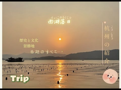 [China] Introdução a Hangzhou [Lago Oeste]