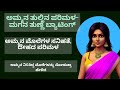 ಅಮ್ಮ ಮಗ Mother And Son Gk New Inspiration Motivation Gk Adda Kannada Story Story