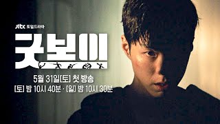 [情報] JTBC 朴寶劍、金所炫《健將聯盟》