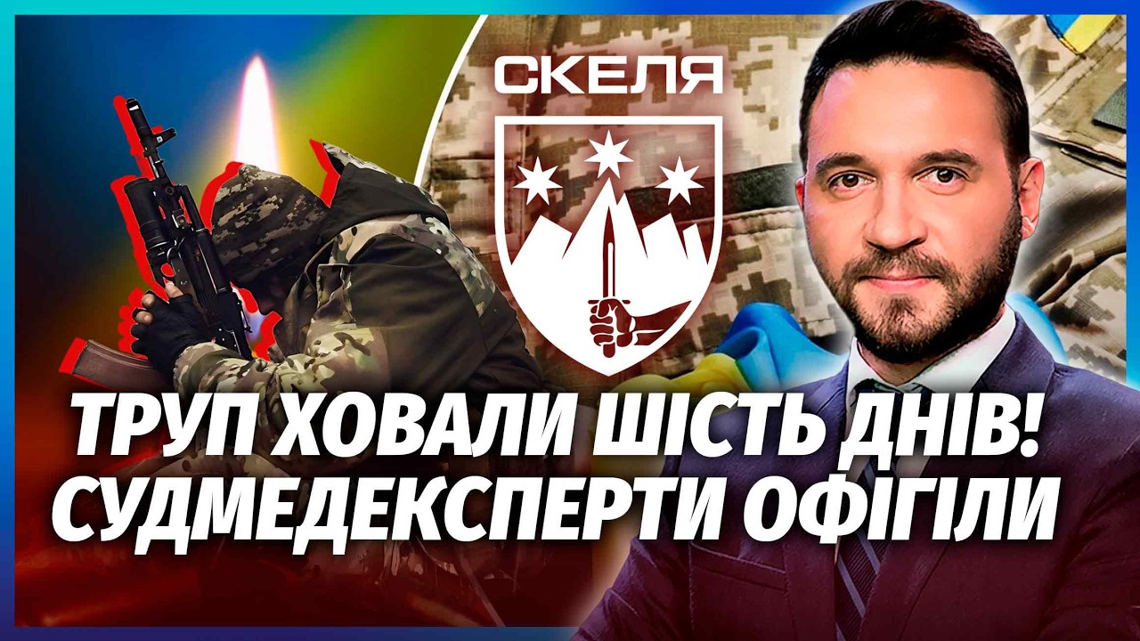 ⚡️ЖАХ В ЗСУ! Бійців ЗАКАТУВАЛИ ДО СМЕРТІ. Шість ДНІВ ХОВАЛИ ТІЛО. Всюди ОДНА?
