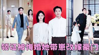 Op de dag dat ze hun huwelijksakte kregen, liet die schoft haar in de steek bij de ingang van het Bureau voor Burgerzaken vanwege zijn zwangere "witte maanlicht" (zijn eerste liefde). Ze had hem haar hart gegeven, maar aarzelde niet om met een vreemdeling te trouwen. Ze dacht dat hij gewoon een kinderarts was, maar ze had niet verwacht dat hij de machtigste en meest invloedrijke persoon van Peking zou zijn. Na het huwelijk werden zij en haar dochter als kostbare juwelen verwend, wat die schoft woedend maakte!#SongChen