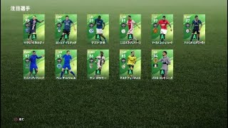 ［winning eleven 2020］週末FPガチャ ＃15 後撮りテスト2020,10,31