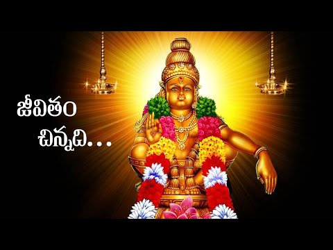 జీవితం చిన్నది... | Jeevitham Chinnadi - Ayyappa Swamy | K.J.Yesudas