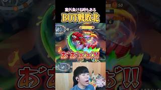 BOTのファイアローにラスヒ勝負で負けてしまうたきしま #shorts #ポケモンユナイト #ユナイト