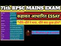 Slowly Slowly My Mind Everything Happens Slowly Proverb Based Essay 71st BPSC Mains Special