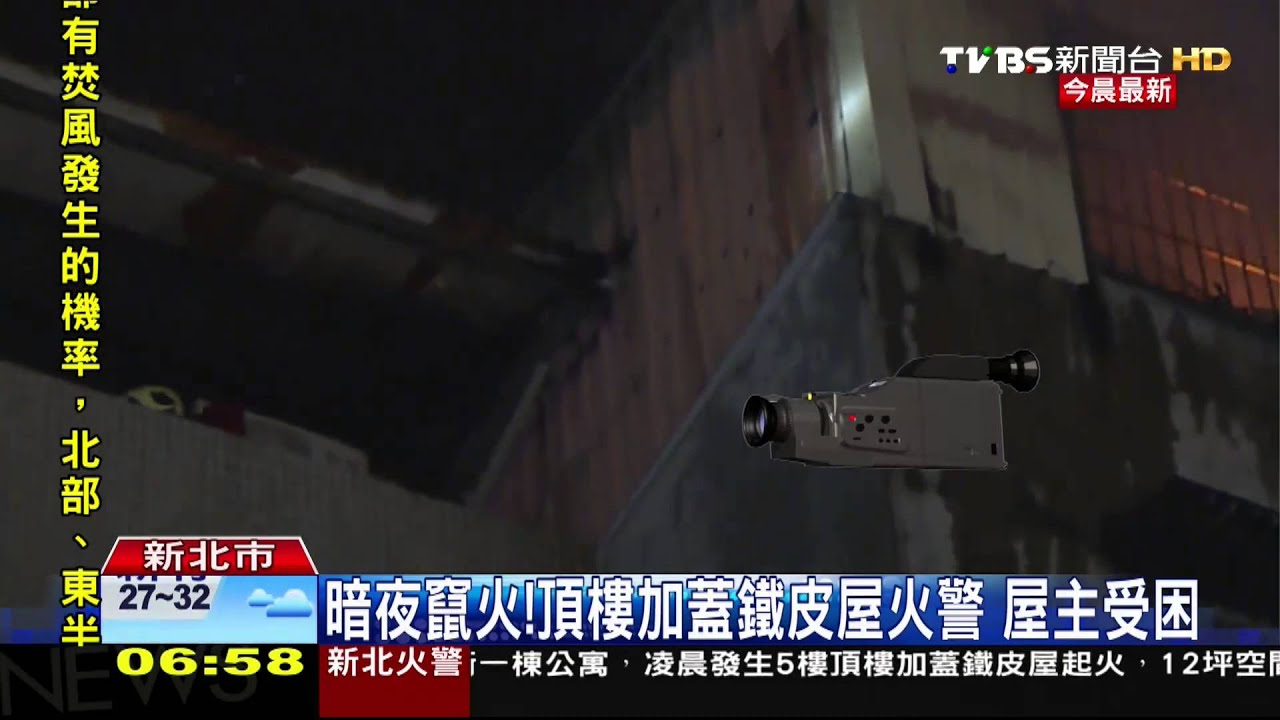 暗夜竄火!頂樓加蓋鐵皮屋火警 屋主受困