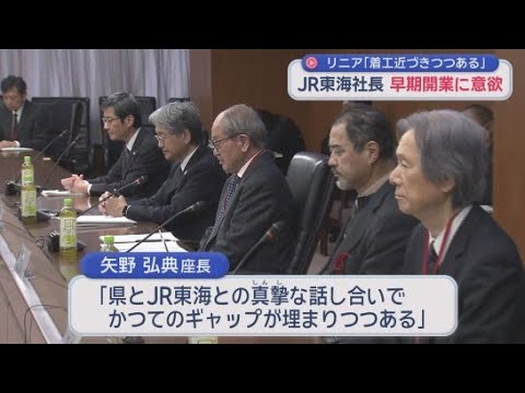 YouTube Video 【リニア新幹線工事】「静岡工区着工に近づきつつある」との認識を示す　国のモニタリング会議・矢野弘典座長