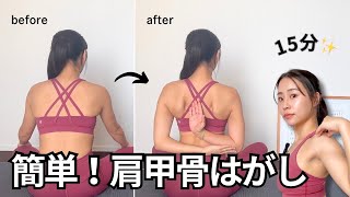 【座ったまま】超簡単！肩甲骨がみるみる動く！肩こりにも◎