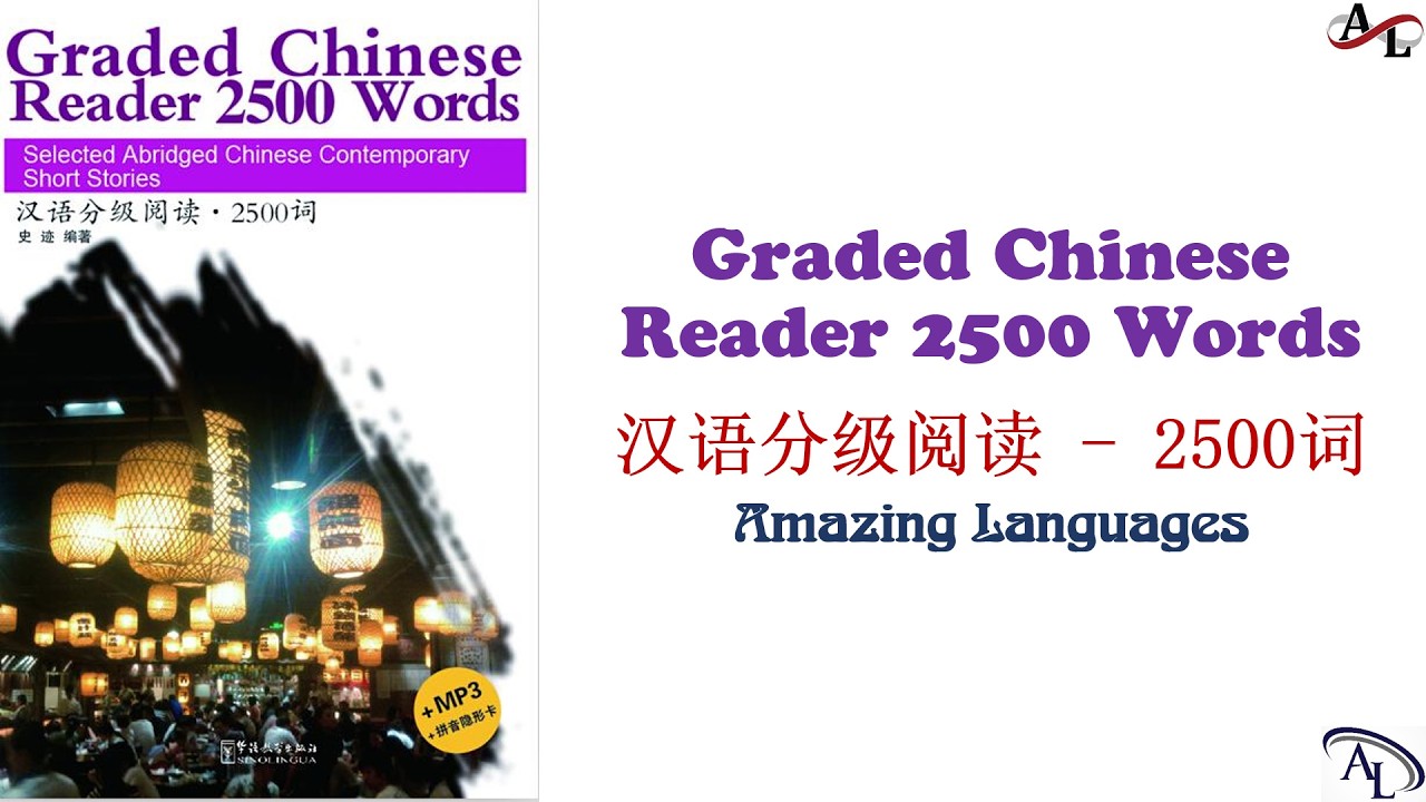 汉语分级阅读 2500词 - 第一课：清高 | Graded Chinese Reader 2500 Words | Luyện Nghe Đọc Tiếng Trung 2500 Từ