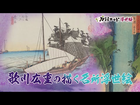 名所浮世絵の画像／ホームメイト