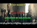 Peaky blinders/Season 1/Episode 6/Explained in /Malayalam/Revealtimes