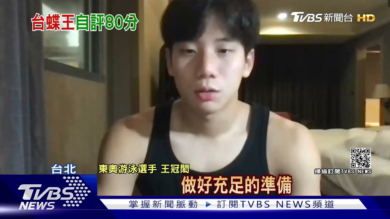 王太太快看!蝶王人氣爆紅 王冠閎曝理想型
