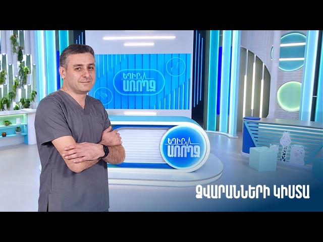 Եղիր առողջ. ձվարանների կիստա