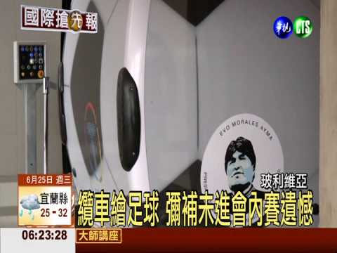 搶搭世足熱潮 玻利維亞纜車變足球