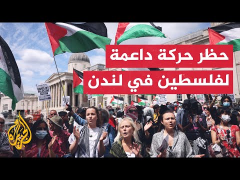 فيديو | مظاهرة في لندن احتجاجا على حظر حركة العمل من أجل فلسطين