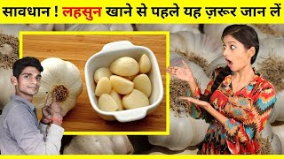 इन गंभीर बीमारियों से परेशान रोगियों के लिए संजीवनी है लहसुन,खाने से मिलेगा तुरंत....TrainYourBrain