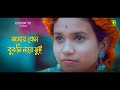 Amay Keno Bujhli Na Re Tui Keshab Dey আমায় কেন বুঝলি না Bengali Sad L