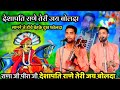 देशापति राणे तेरी जय बोलदा DeshaPati Ranaji Teri Jai Bol