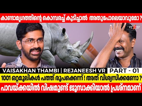 മനഃശാസ്ത്രം പഠിച്ചാൽ മനസ്സ് വായിക്കാൻ സാധിക്കുമോ?  | Vaisakhan Thampi | Rejaneesh VR | Yes27