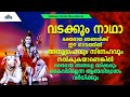 Vadakkum Nadha Deva Vadakkum Nadha Hindu Devotional Songs