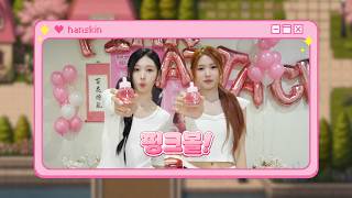 한스킨 with 리센느 미나미&제나 광고 촬영 메이킹 필름