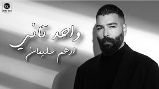 واحد تاني - ادهم سليمان