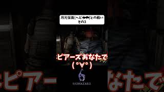 【BIOHAZARD6】月光仮面（ヘビカス🙇）との戦い③【うざみ】#月光仮面 #biohazard6 #ゲーム実況  #shorts #gameplay #バイオハザード
