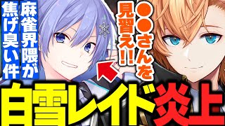 V最LoLの予定は? - 【雑談配信】白雪レイドが焦げ臭い件について話す渋ハルwww【渋谷ハル/神域リーグ/麻雀/ネオポルテ/切り抜き】