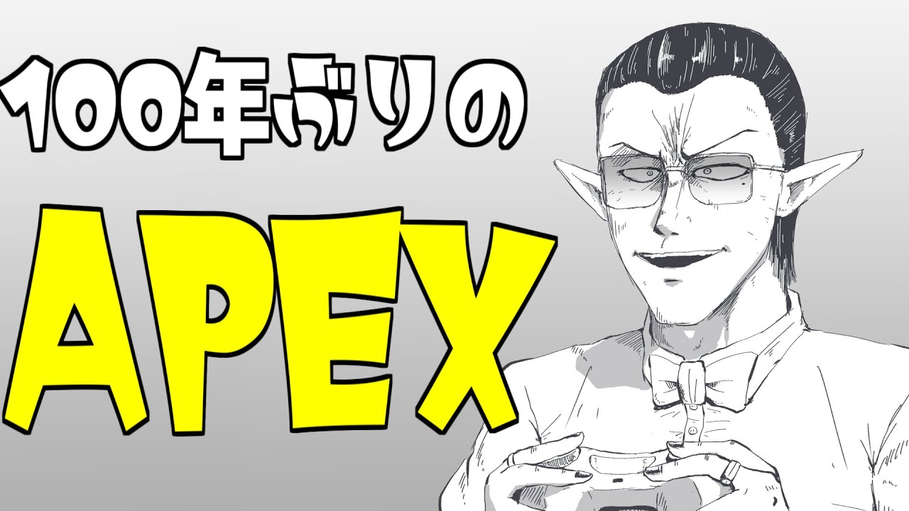 【APEX】100年ぶりペックス【にじさんじ / グウェル・オス・ガール 】