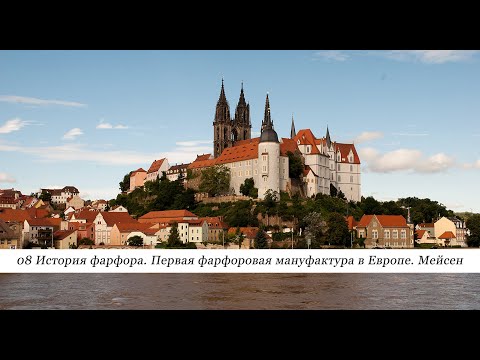 08 История фарфора. Саксония. Мейсен, начало (1700-е - 1710-е гг)