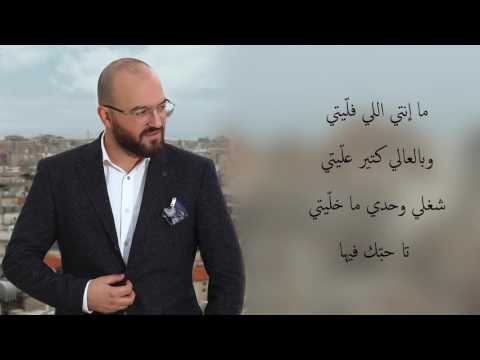 شو بدك مني ربيع سلامة