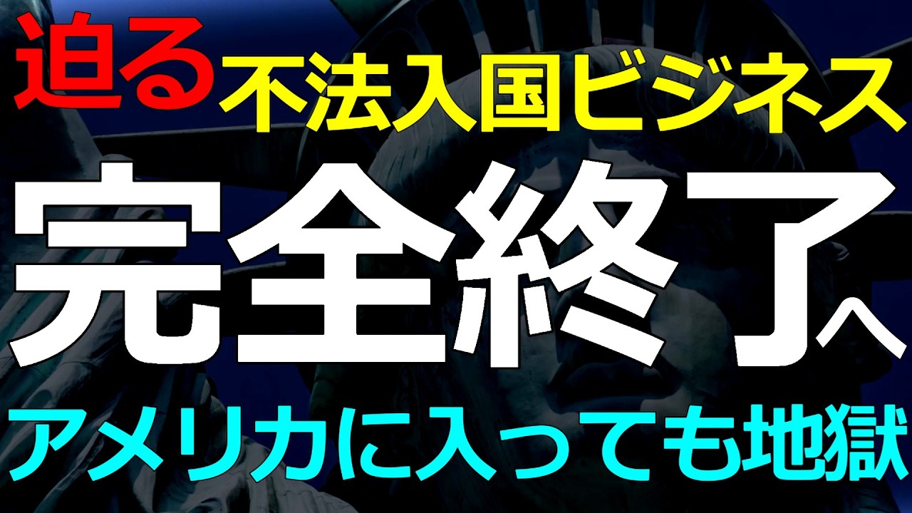 2026-03-28「難民申請すれば働ける」は、もう通用しない！米国で起きている審査厳格化と就業制限の現状
