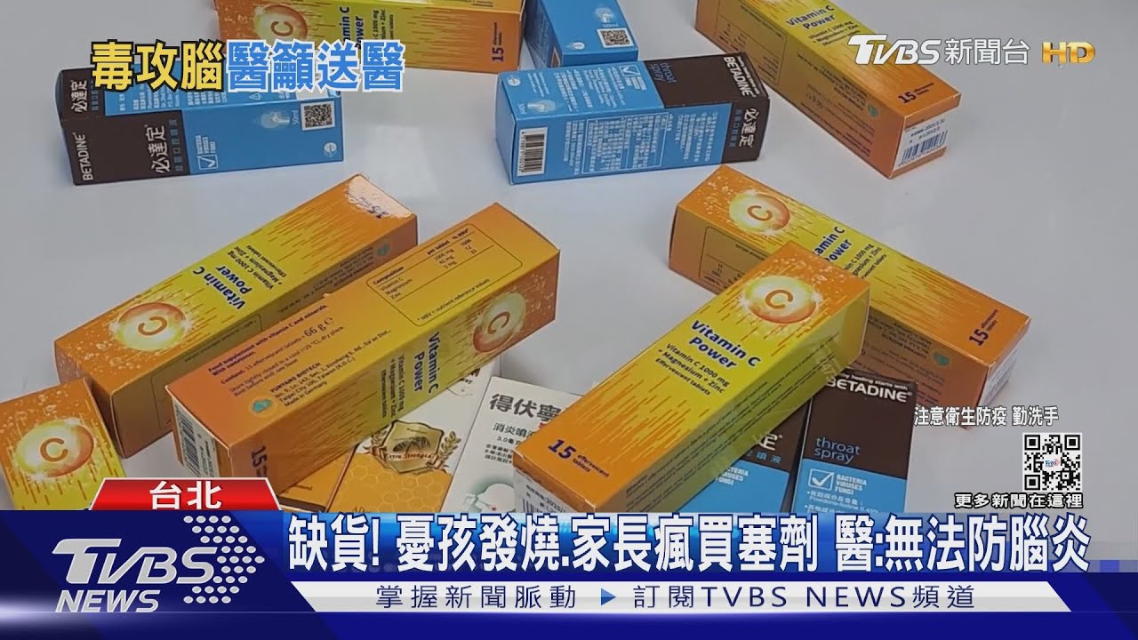 缺貨！憂孩發燒家長瘋買塞劑　醫：無法預防腦炎