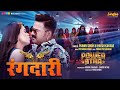 Video Power Star Pawan Singh Rangdari Khushi Kakkar Dimpal Singh New Bhojpuri Song 2024