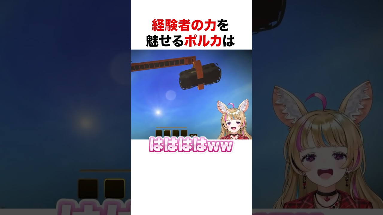 経験者の力を魅せるポルカ【ホロライブ】#shorts